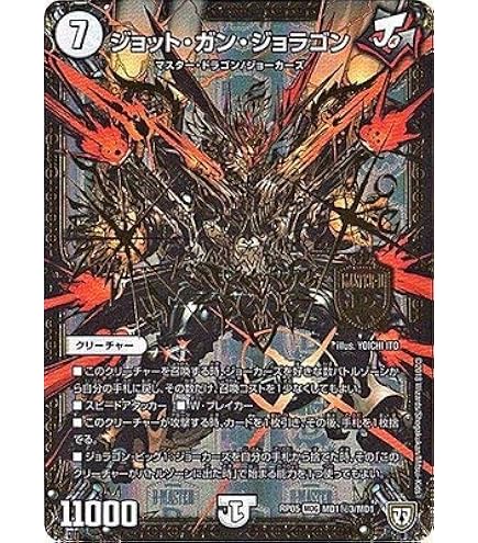 Amazon.co.jp: デュエルマスターズ新4弾/DMRP-04魔/M1/秘1/SS/ジョット